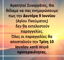 Αγίου Πνεύματος
